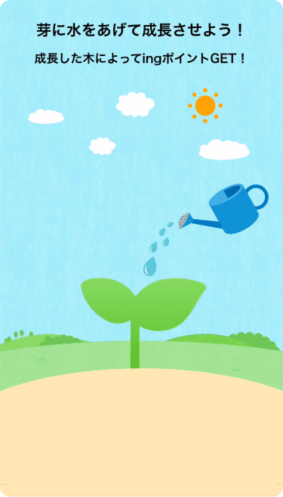 ゲーム画面 水をあげた後