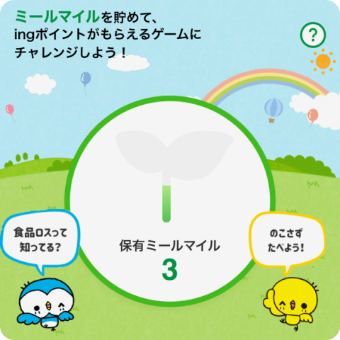 ポイント付与画面